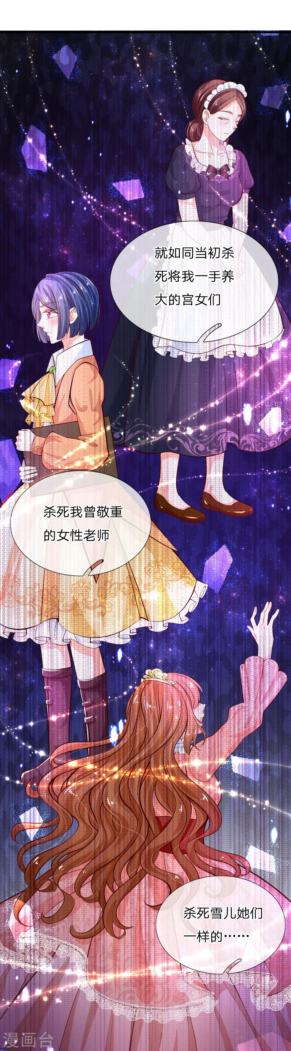 第95话 这一生何其悲凉 第20页