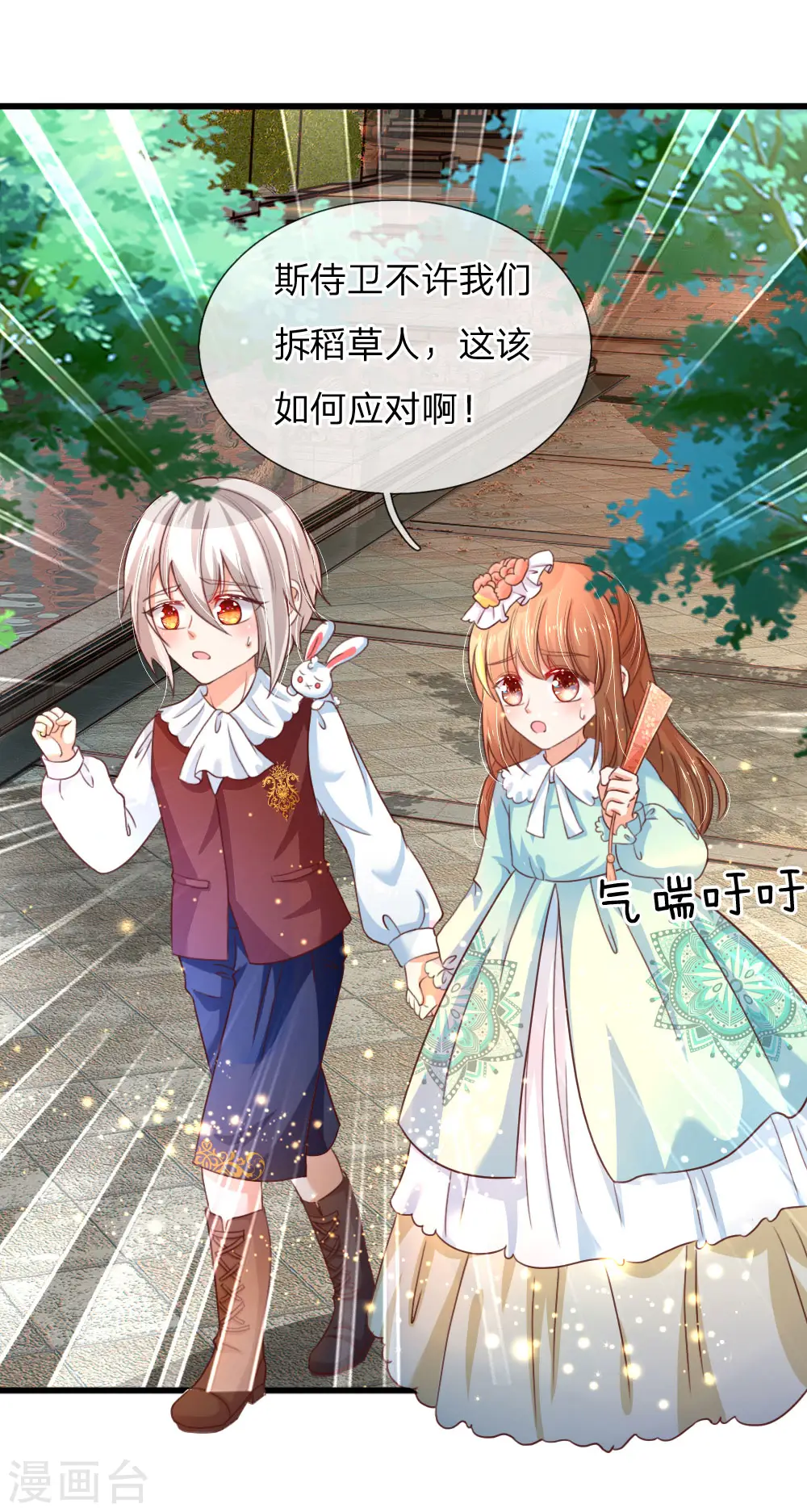 第98话 你觉得你很厉害吗？ 第2页