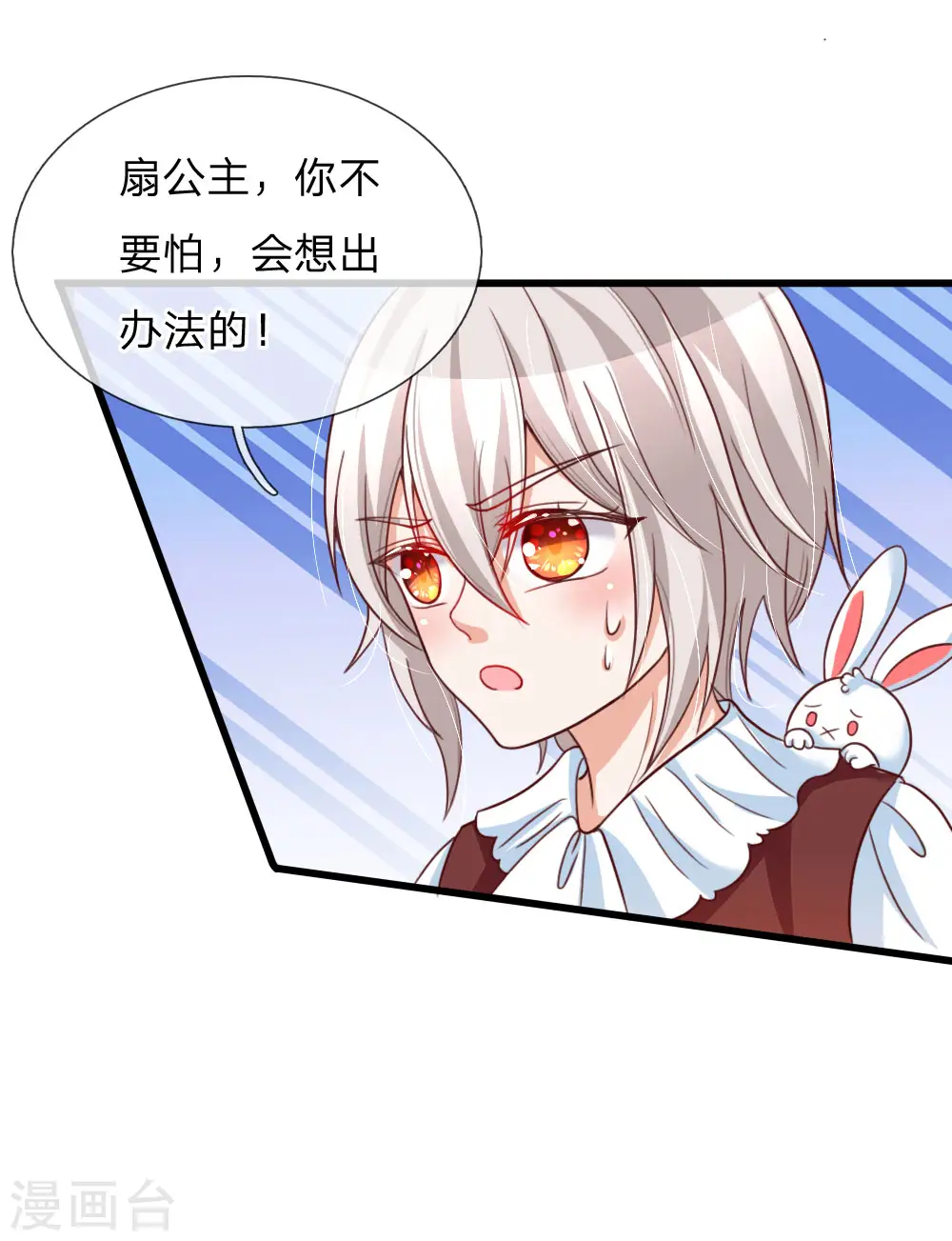 第98话 你觉得你很厉害吗？ 第3页