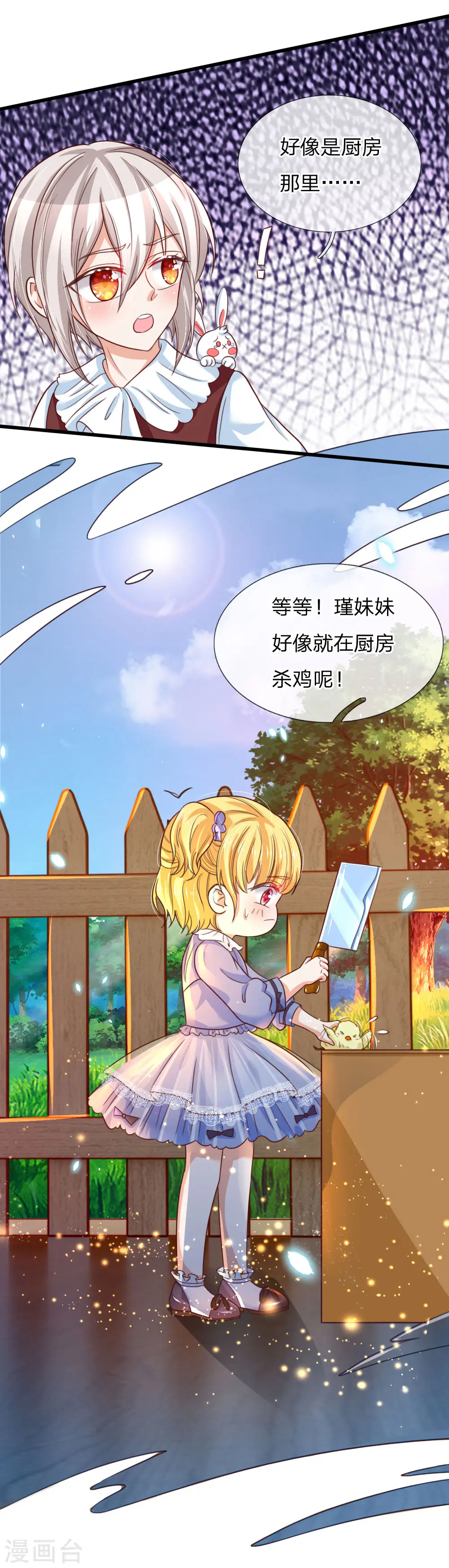 第98话 你觉得你很厉害吗？ 第5页