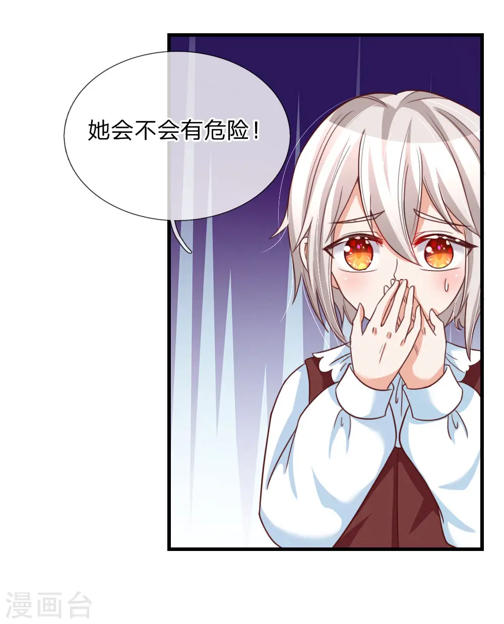 第98话 你觉得你很厉害吗？ 第6页