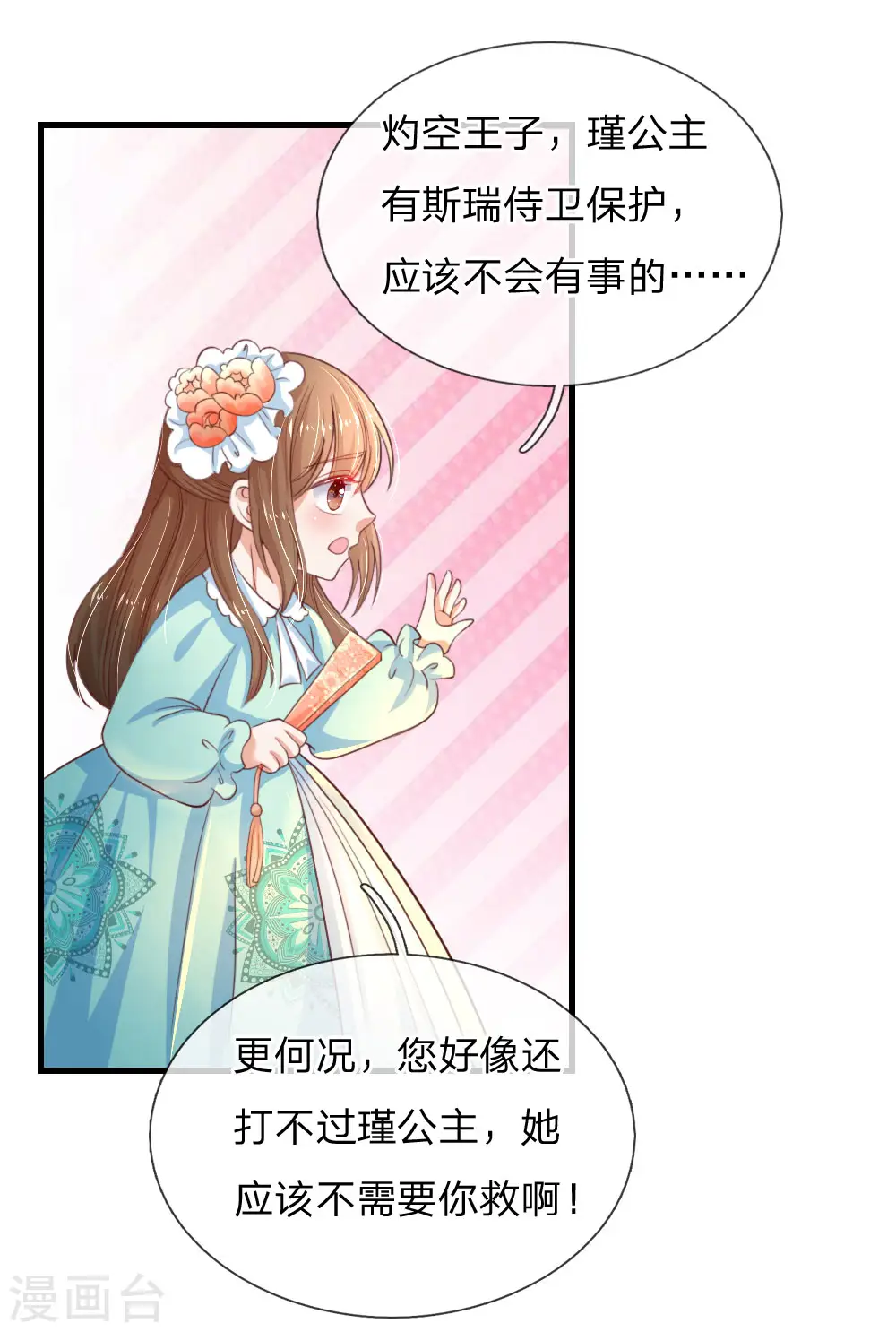 第98话 你觉得你很厉害吗？ 第8页