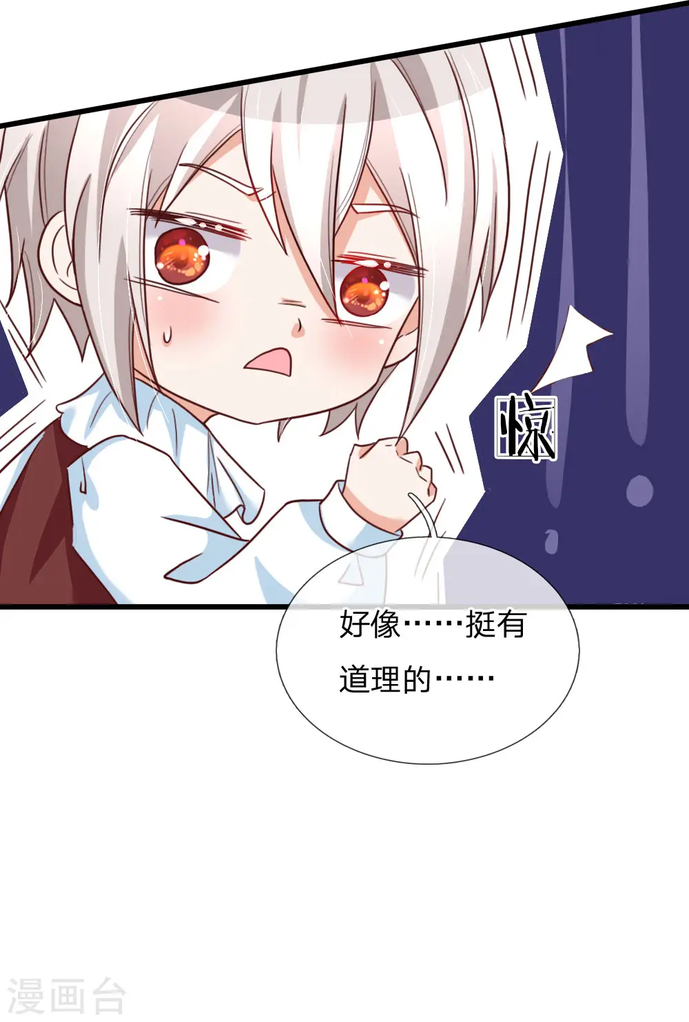 第98话 你觉得你很厉害吗？ 第9页