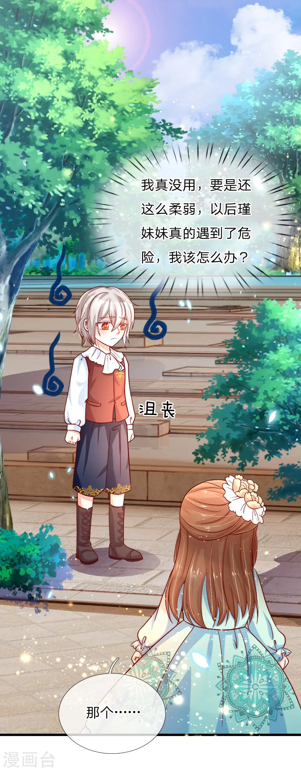 第98话 你觉得你很厉害吗？ 第10页