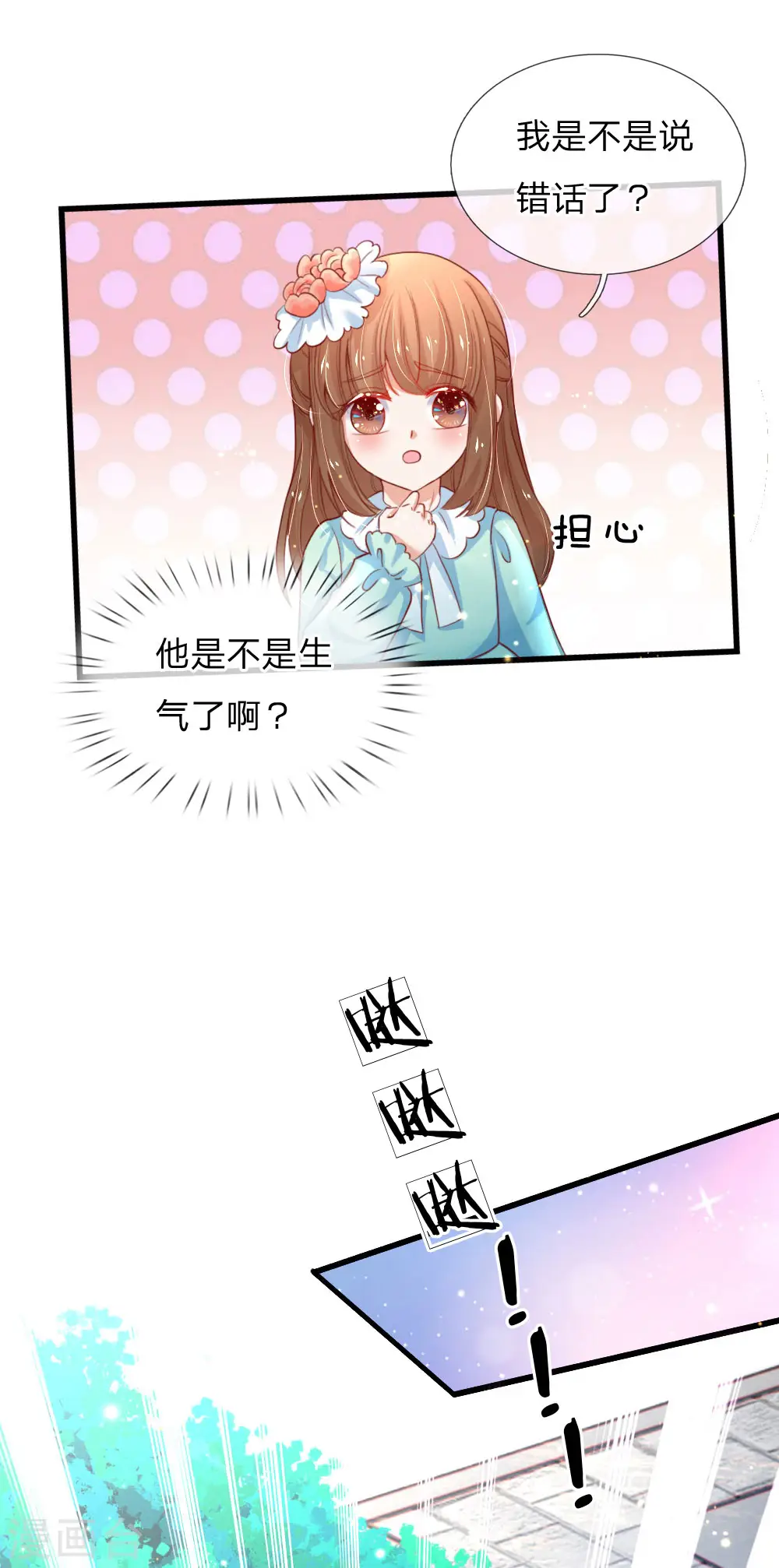 第98话 你觉得你很厉害吗？ 第11页