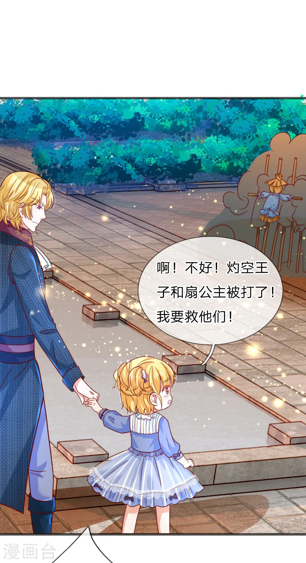 第98话 你觉得你很厉害吗？ 第13页