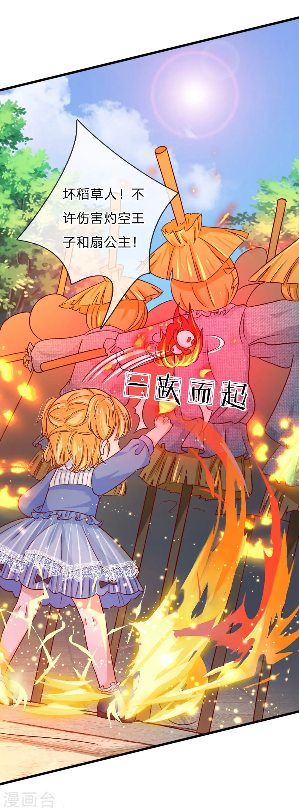 第98话 你觉得你很厉害吗？ 第15页