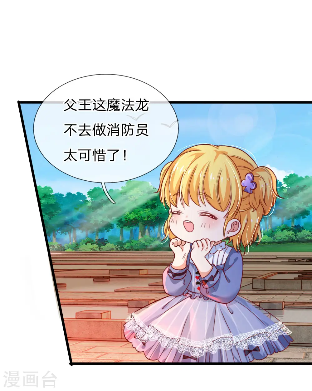 第98话 你觉得你很厉害吗？ 第21页