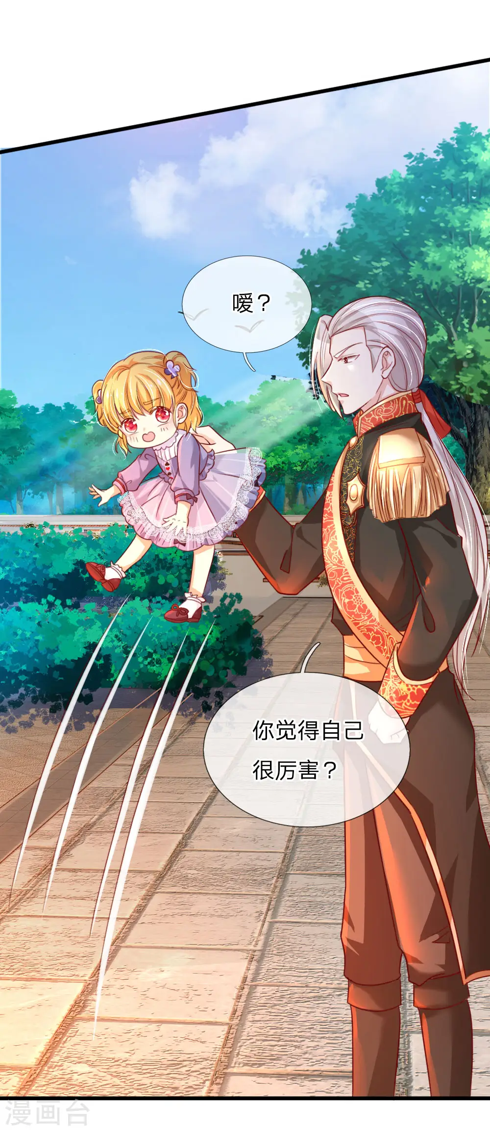 第98话 你觉得你很厉害吗？ 第23页