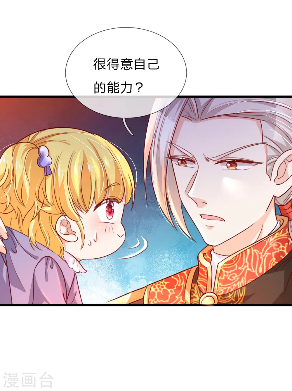 第98话 你觉得你很厉害吗？ 第24页