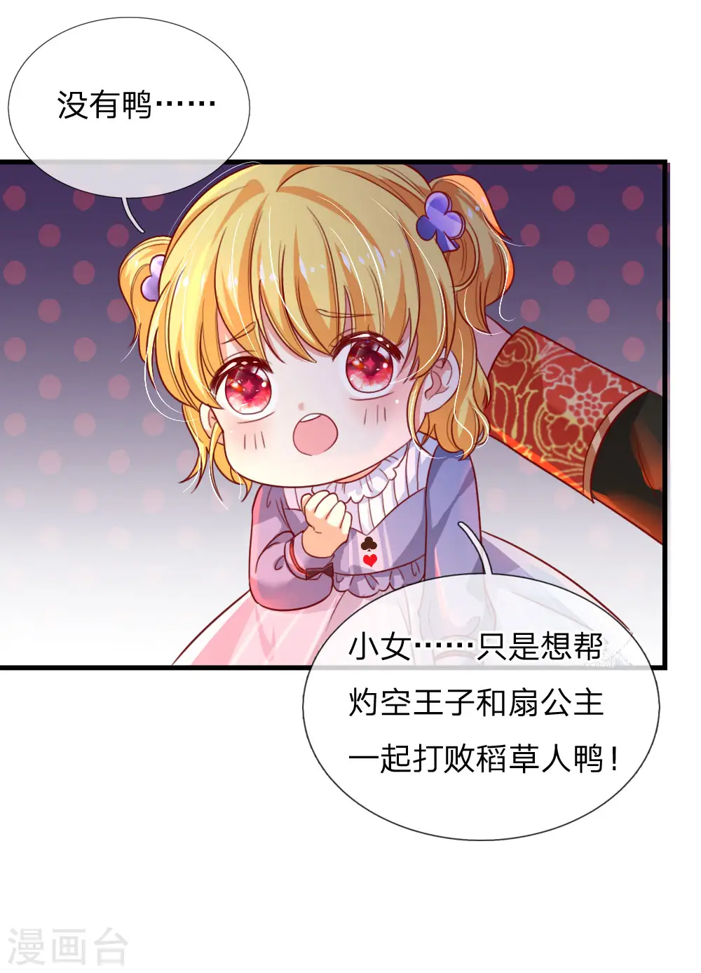 第98话 你觉得你很厉害吗？ 第25页