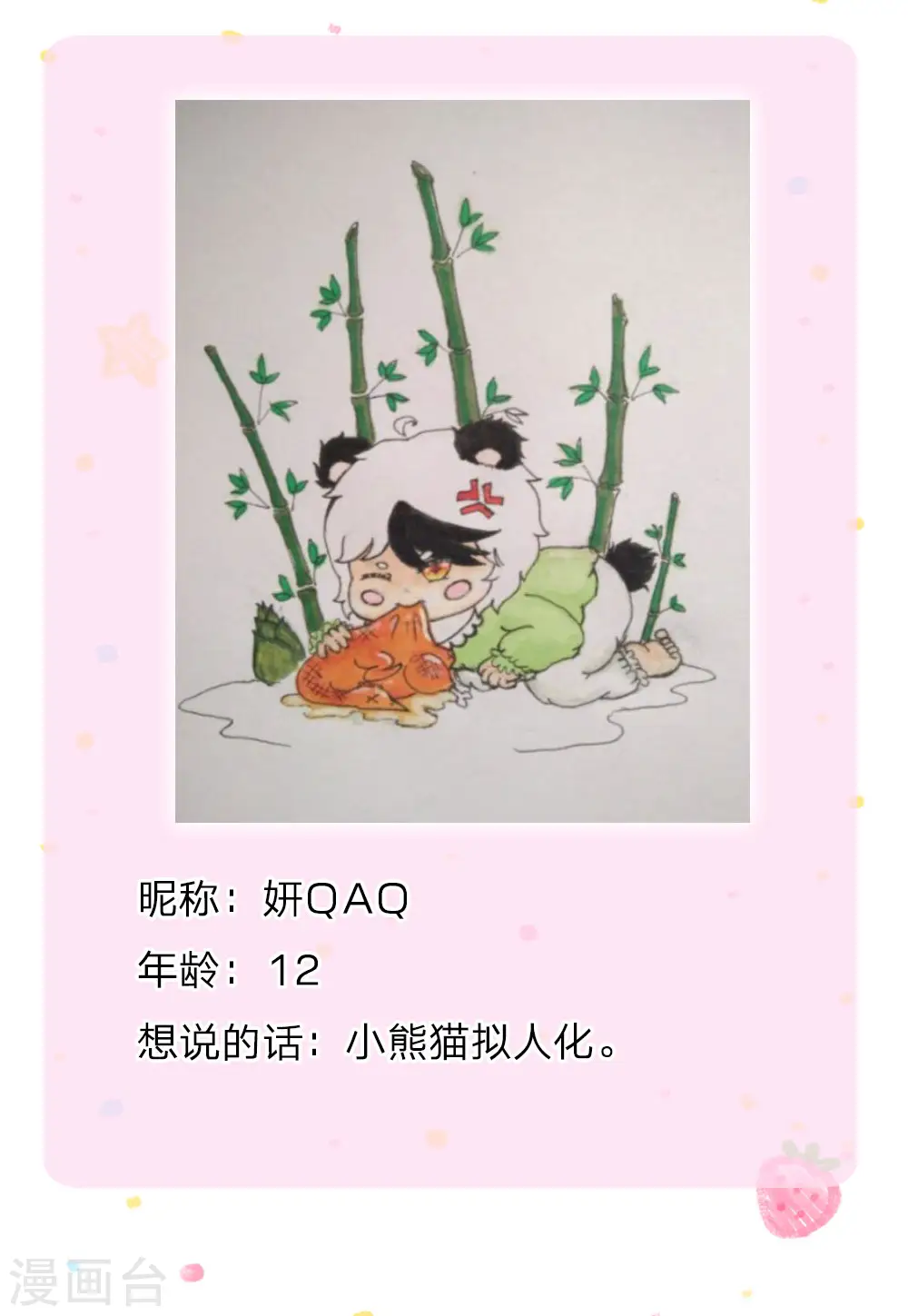 第98话 你觉得你很厉害吗？ 第28页