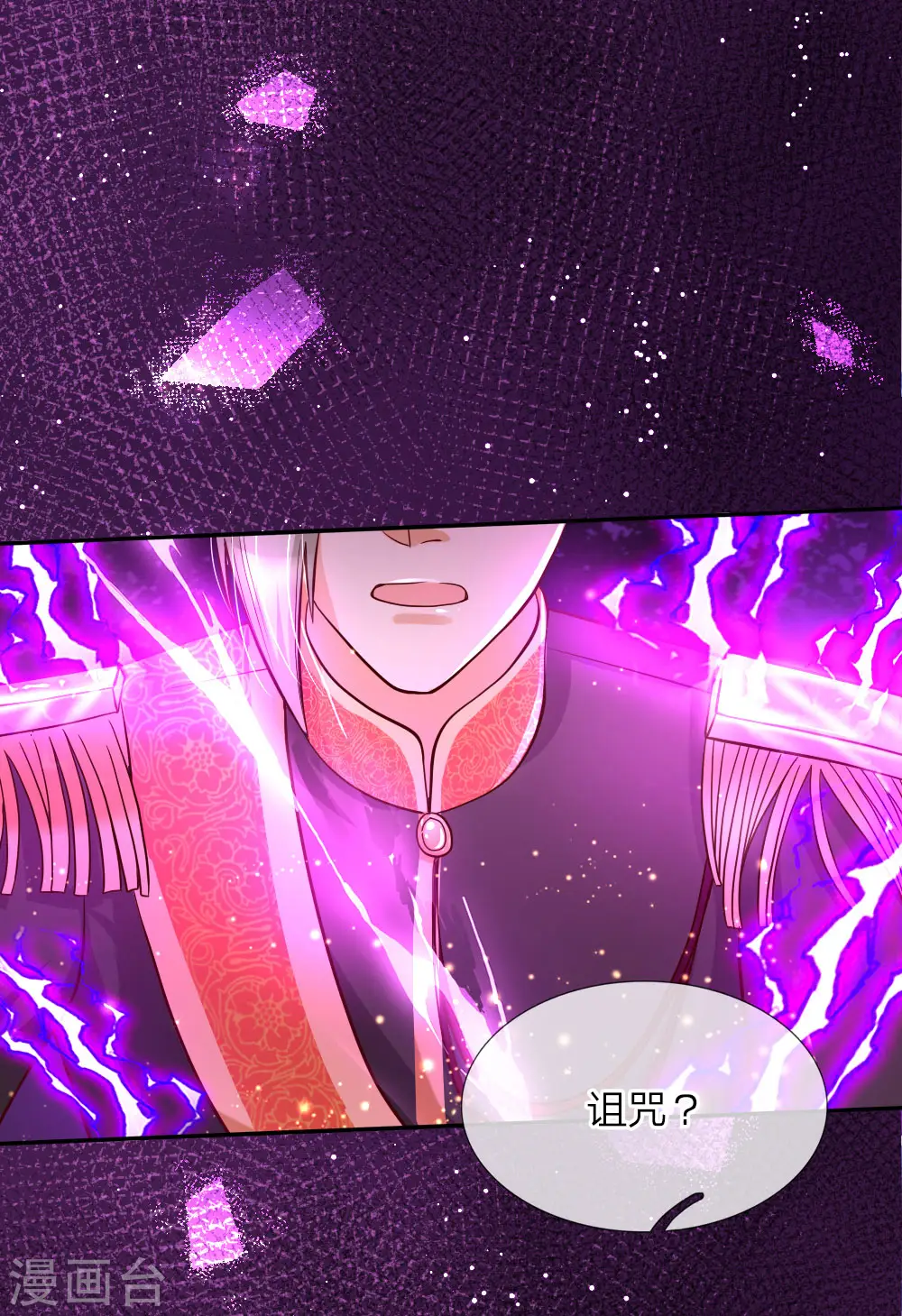 第93话 父皇，是瑾儿啊 第1页