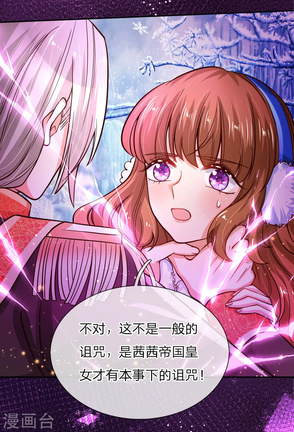 第93话 父皇，是瑾儿啊 第2页
