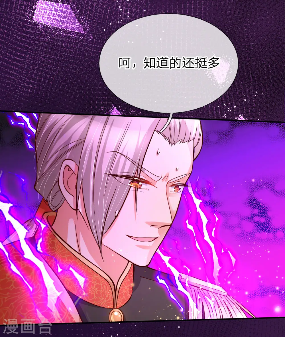 第93话 父皇，是瑾儿啊 第4页