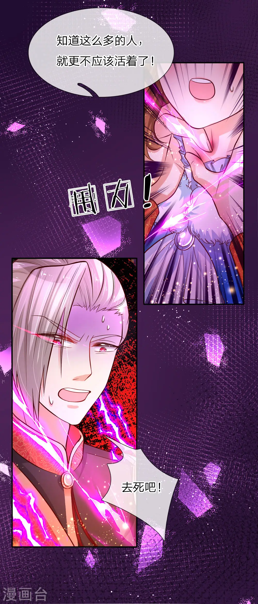 第93话 父皇，是瑾儿啊 第5页