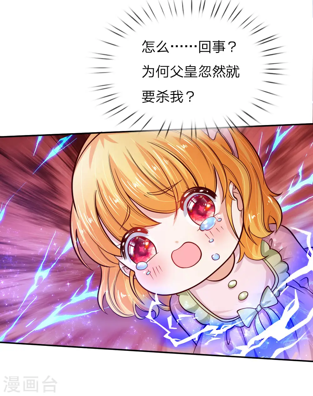 第93话 父皇，是瑾儿啊 第8页