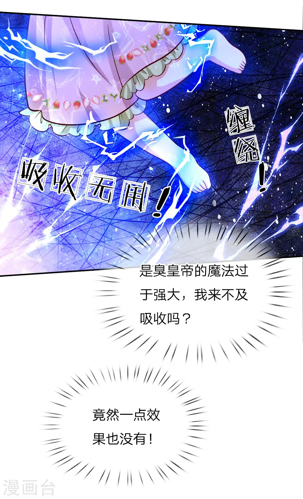 第93话 父皇，是瑾儿啊 第9页