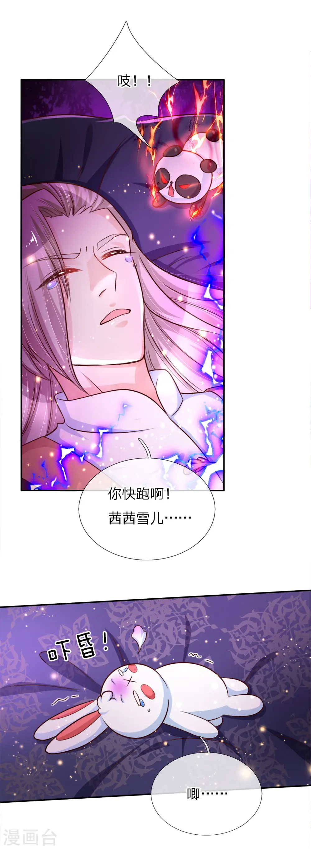 第93话 父皇，是瑾儿啊 第10页