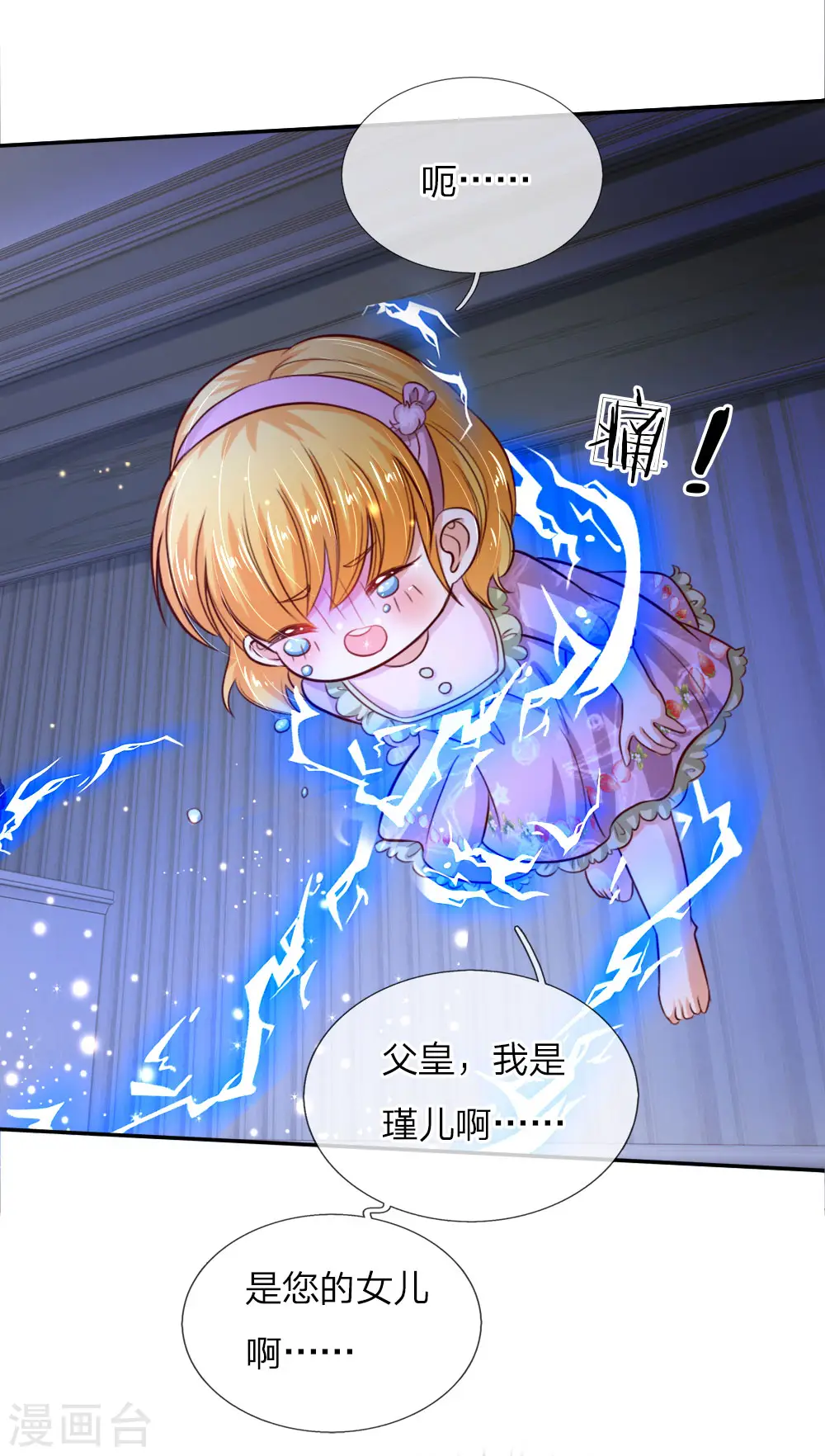 第93话 父皇，是瑾儿啊 第11页