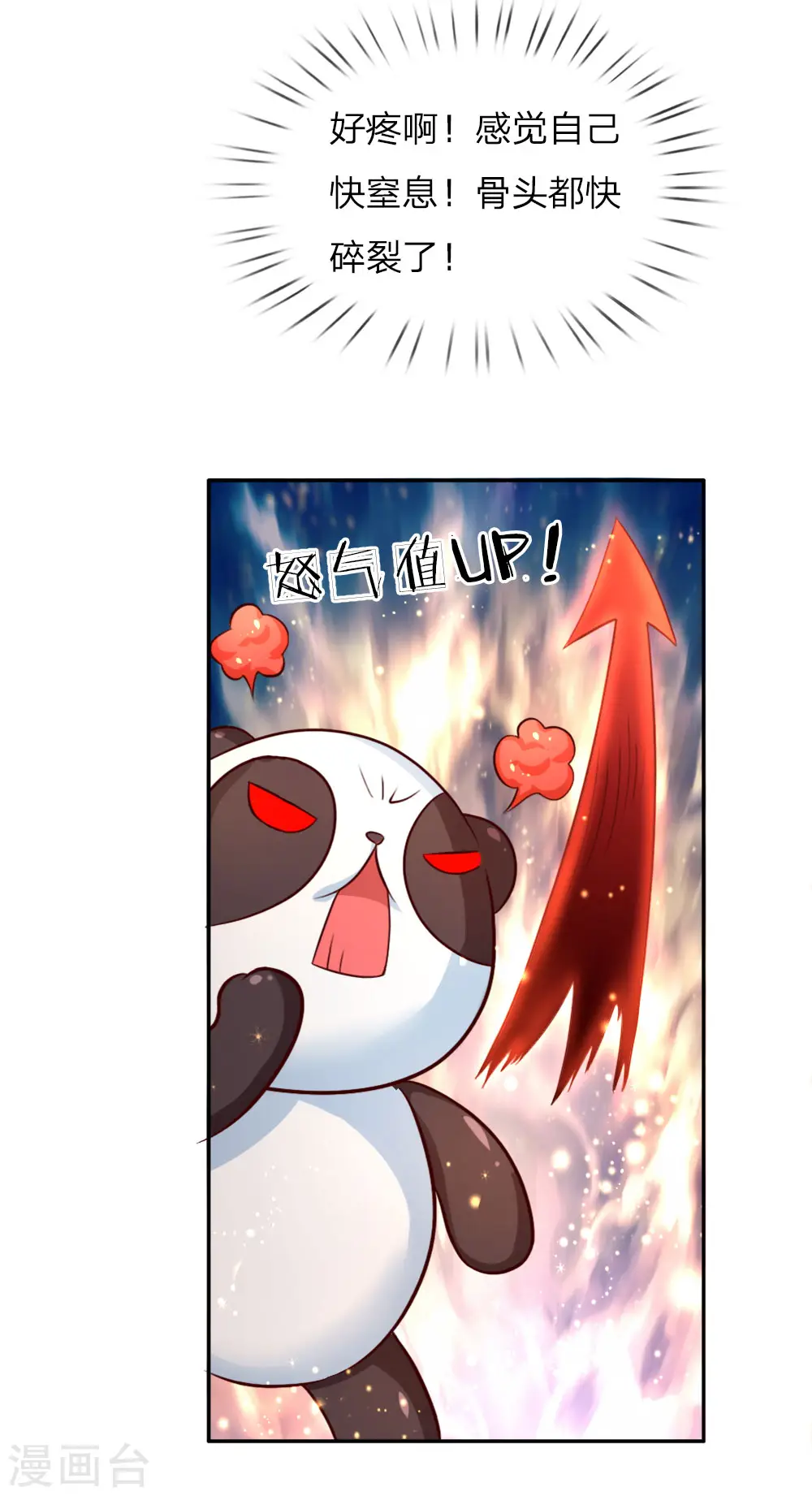 第93话 父皇，是瑾儿啊 第12页