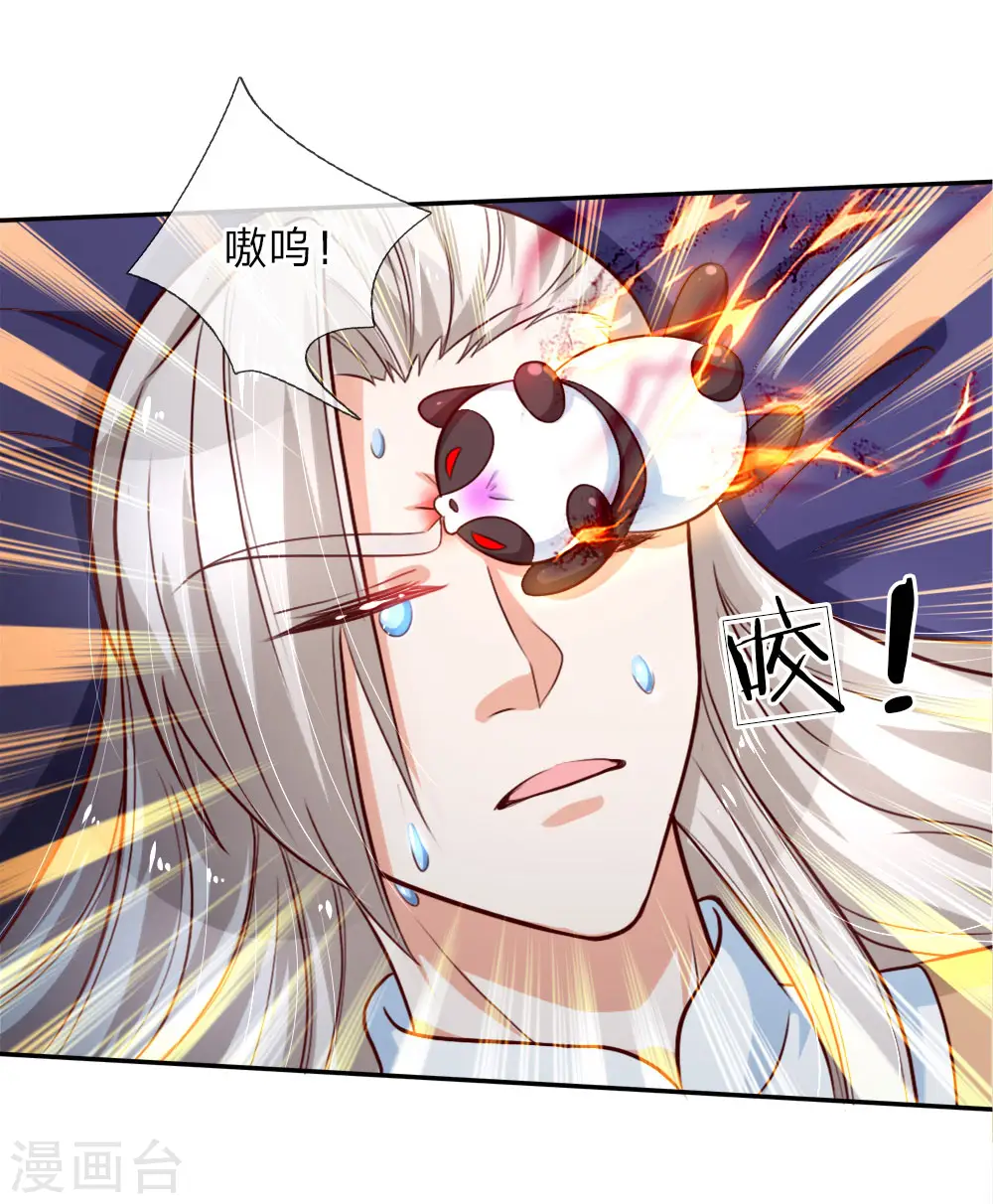 第93话 父皇，是瑾儿啊 第13页