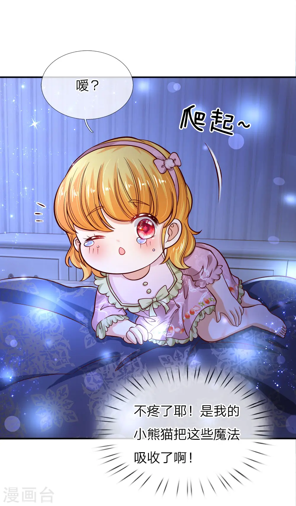 第93话 父皇，是瑾儿啊 第16页