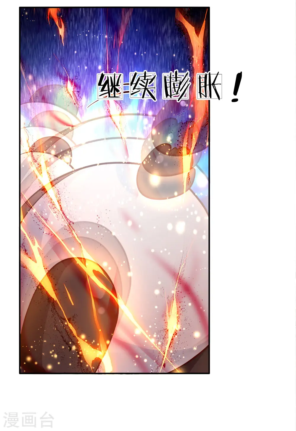 第93话 父皇，是瑾儿啊 第17页