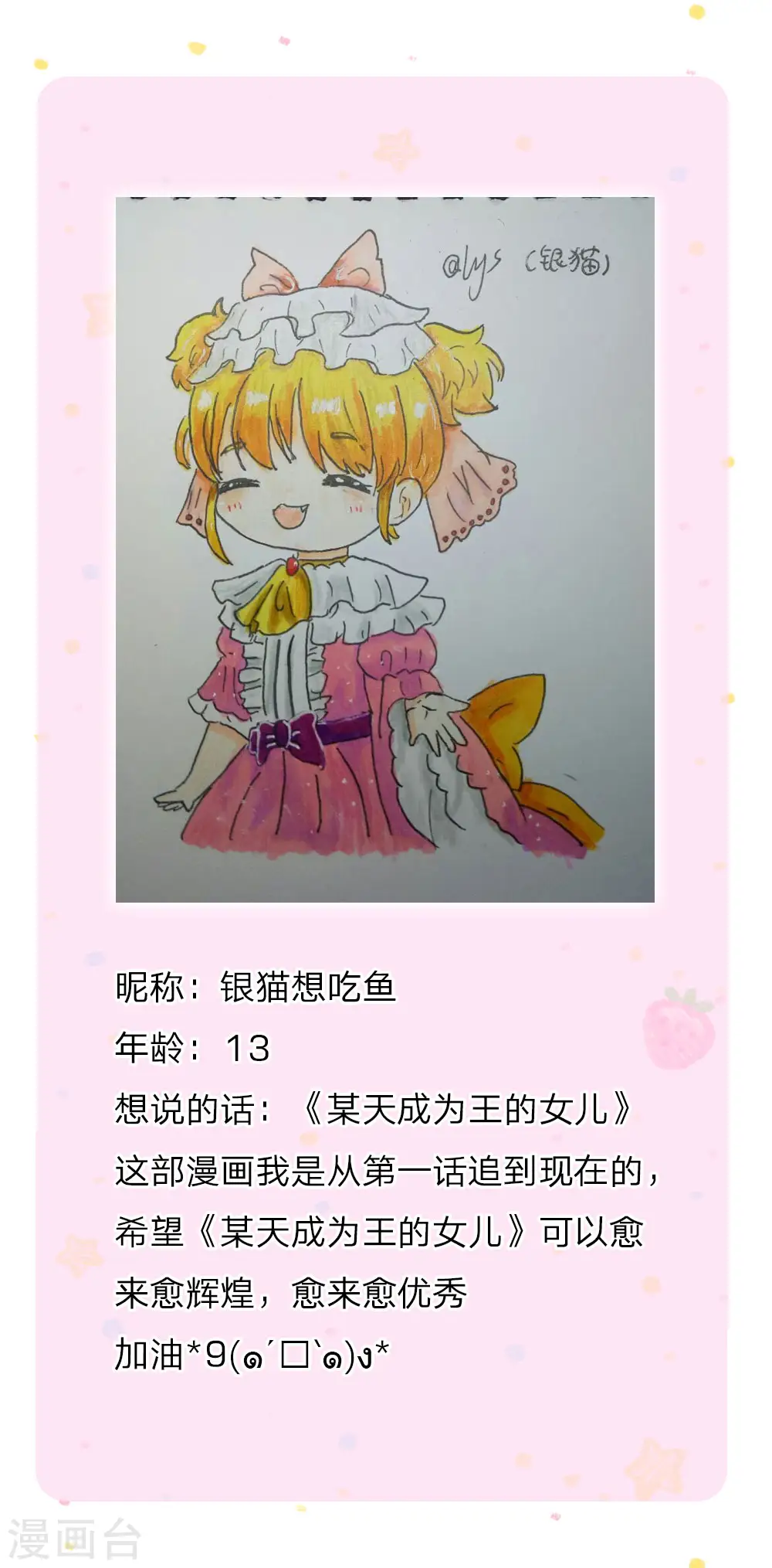 第93话 父皇，是瑾儿啊 第24页