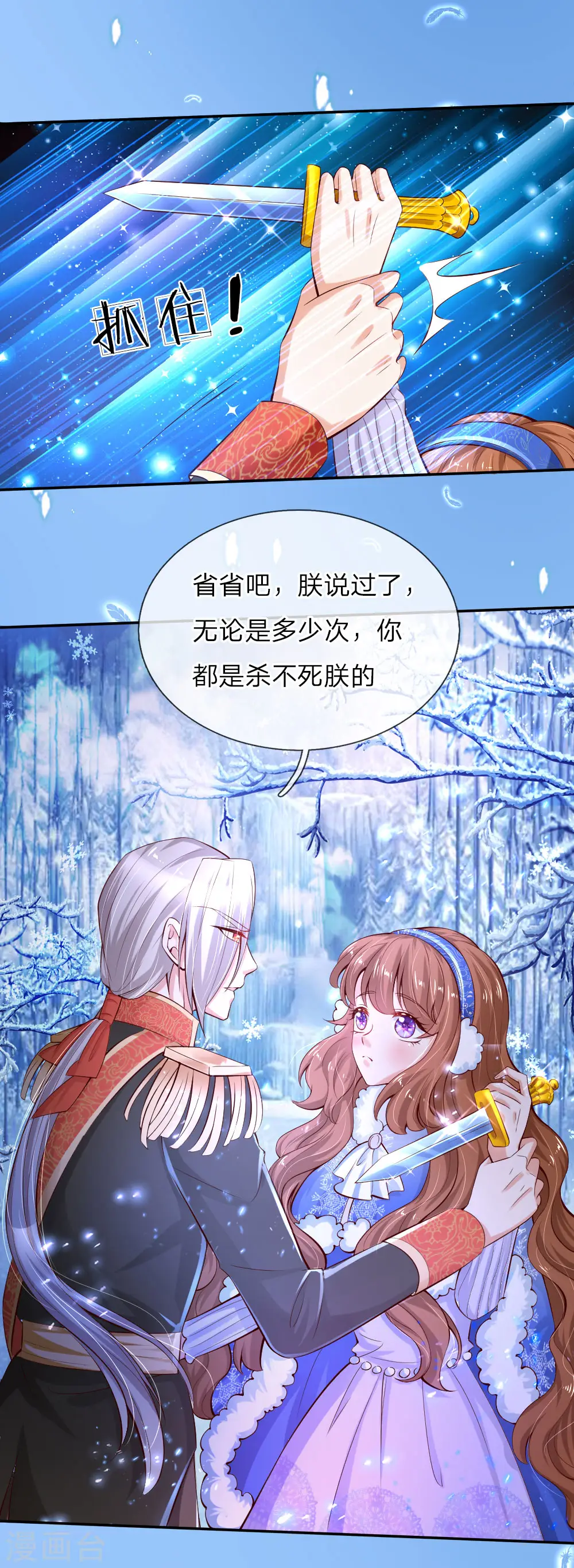 第92话 这爱情啊惹人心碎 第7页