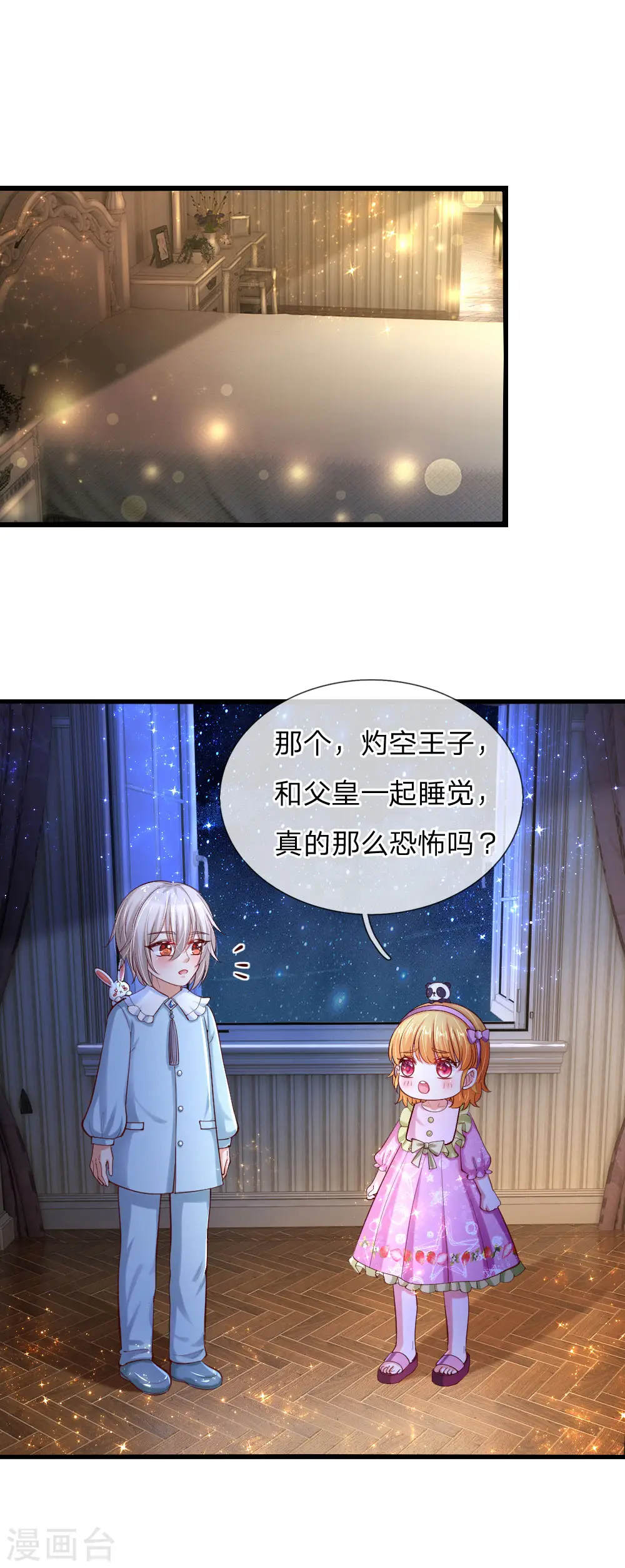 第91话 恐怖同睡，开始！ 第1页