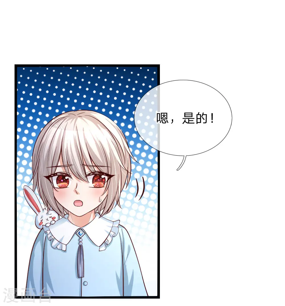 第91话 恐怖同睡，开始！ 第2页