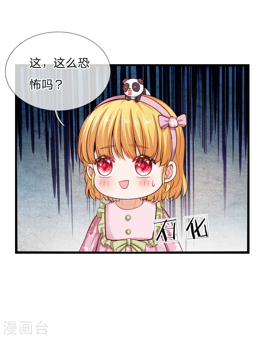 第91话 恐怖同睡，开始！ 第5页
