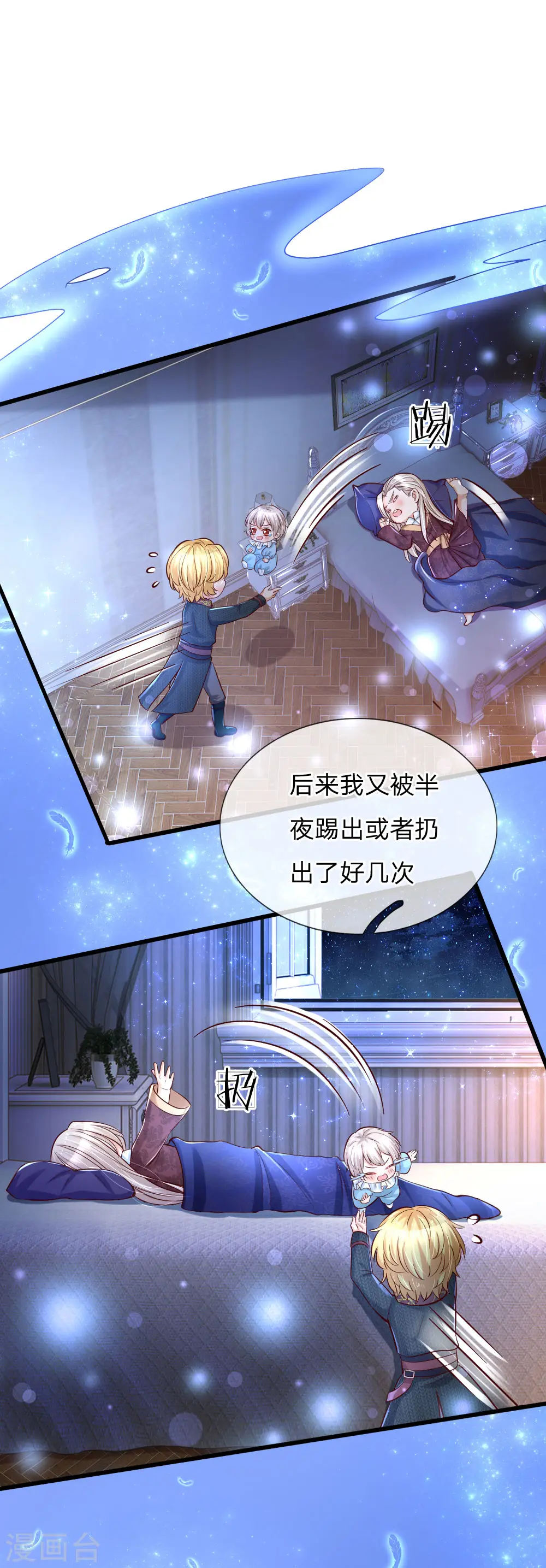 第91话 恐怖同睡，开始！ 第7页