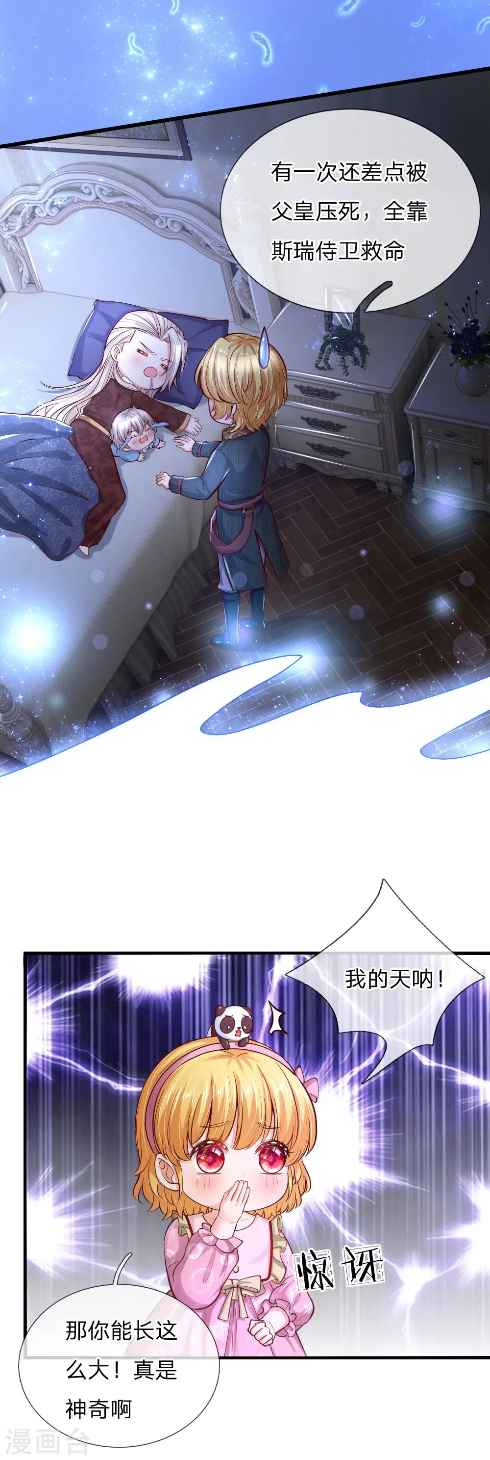 第91话 恐怖同睡，开始！ 第8页