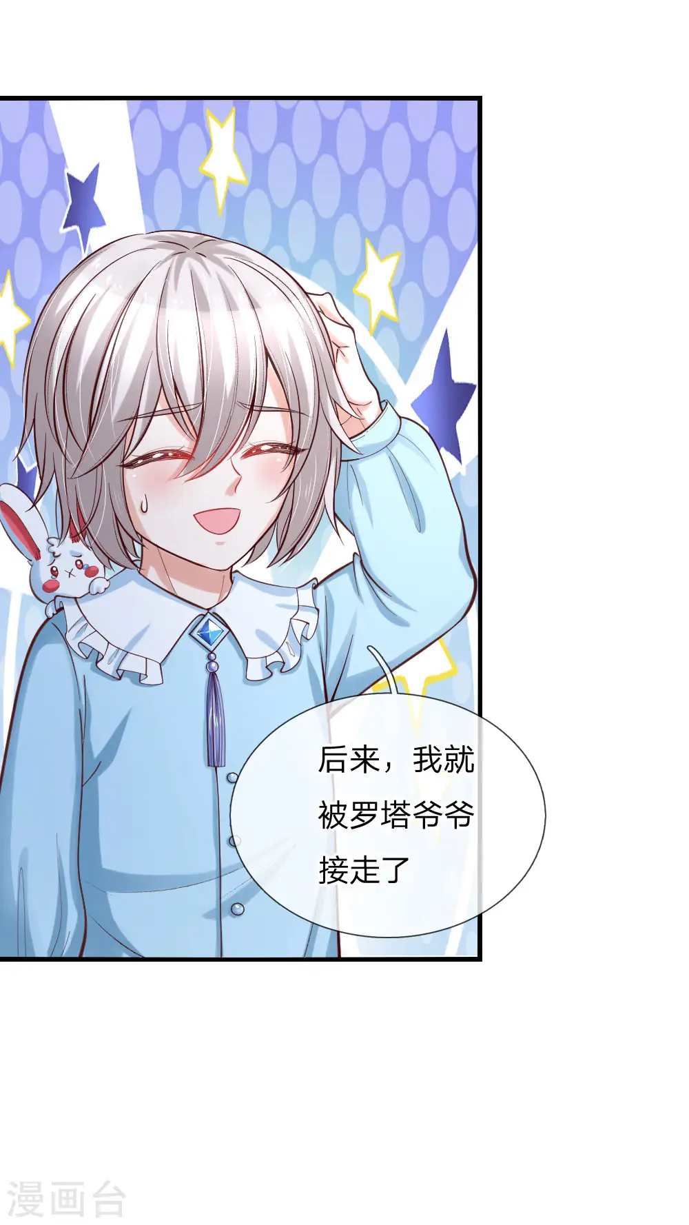 第91话 恐怖同睡，开始！ 第9页