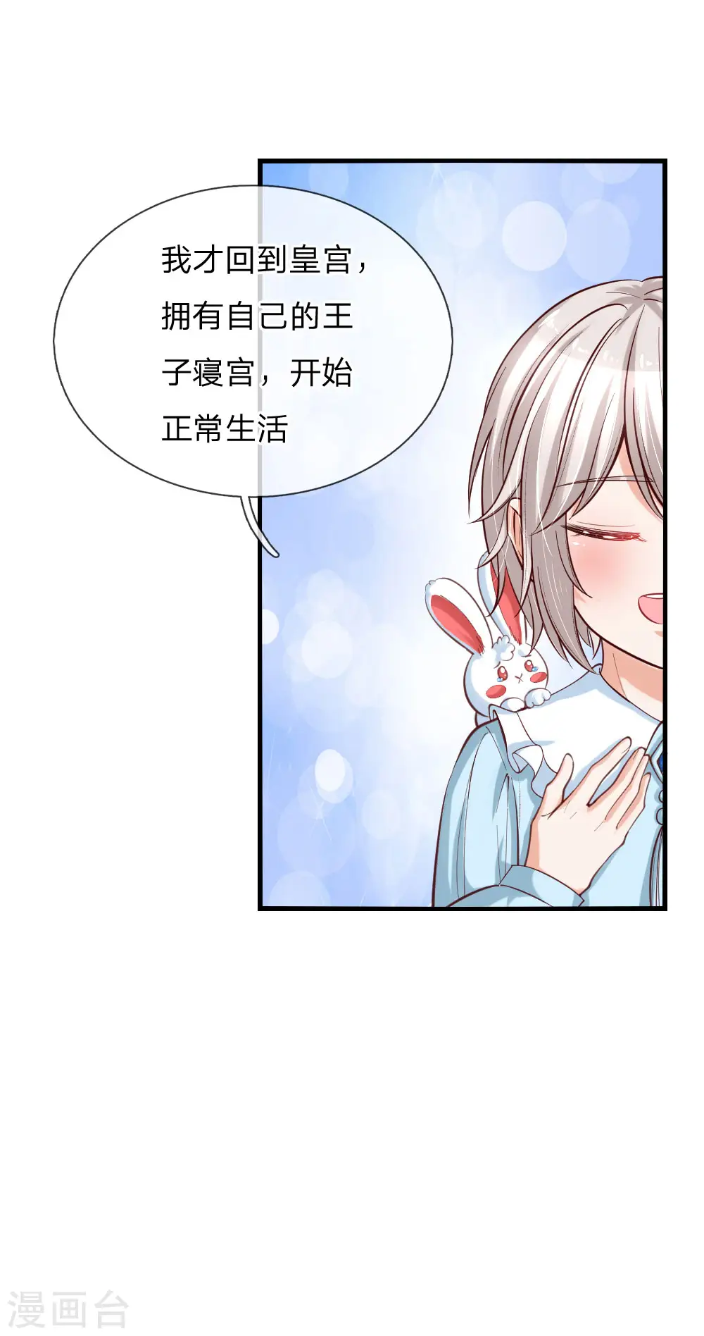 第91话 恐怖同睡，开始！ 第12页
