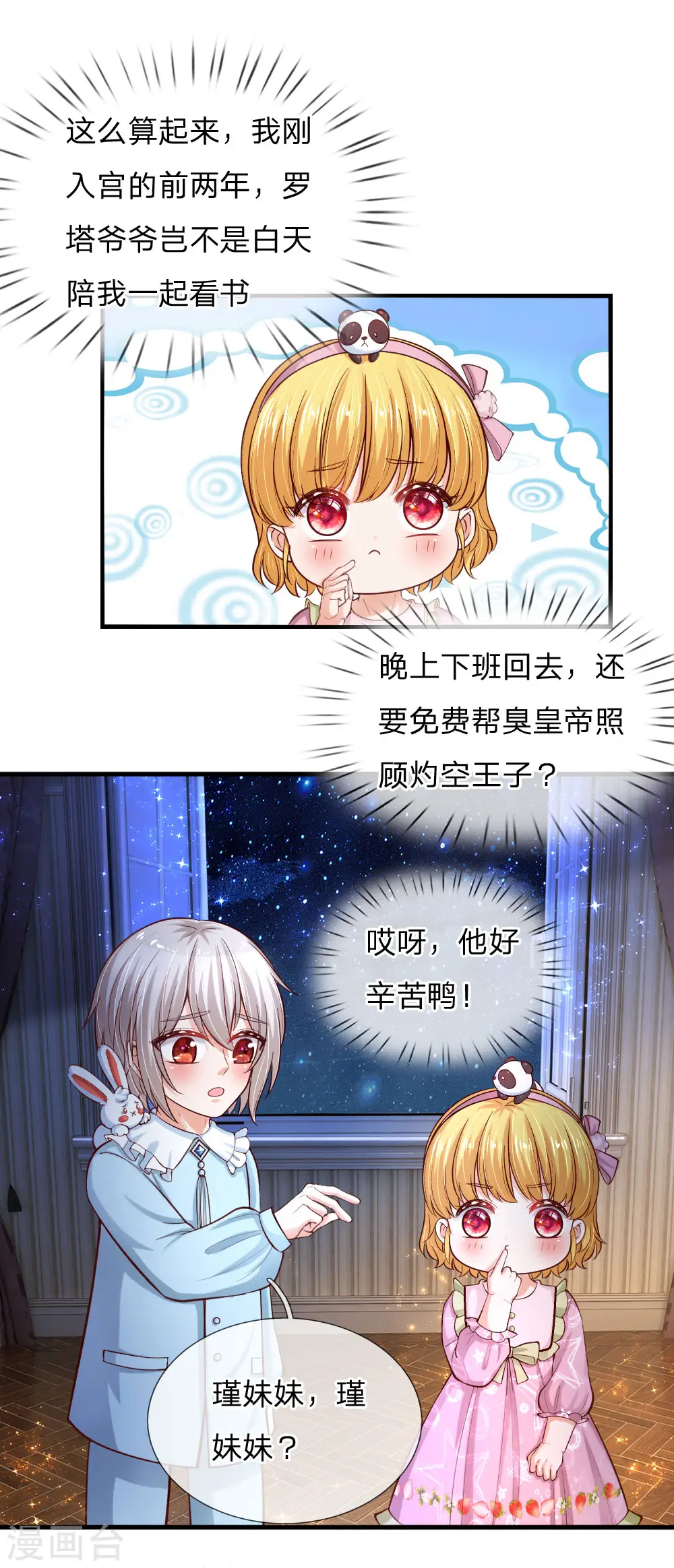 第91话 恐怖同睡，开始！ 第13页