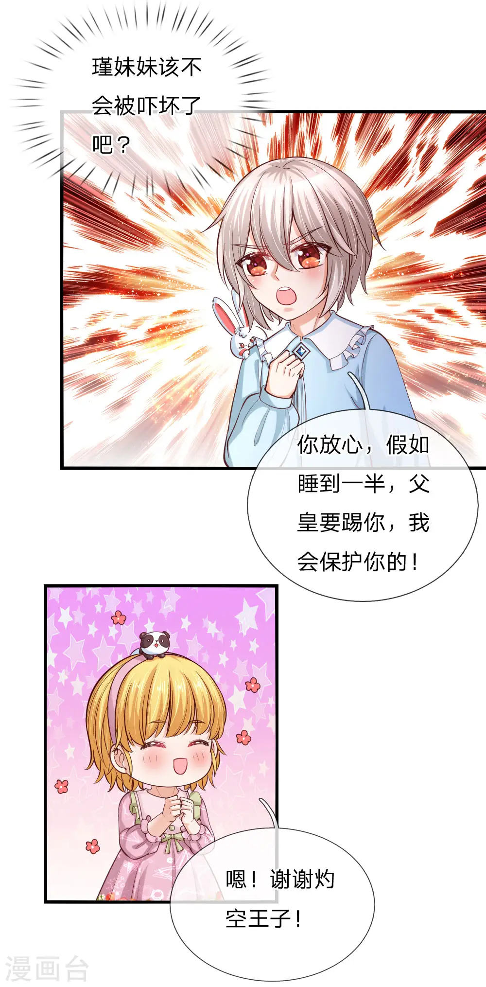 第91话 恐怖同睡，开始！ 第14页