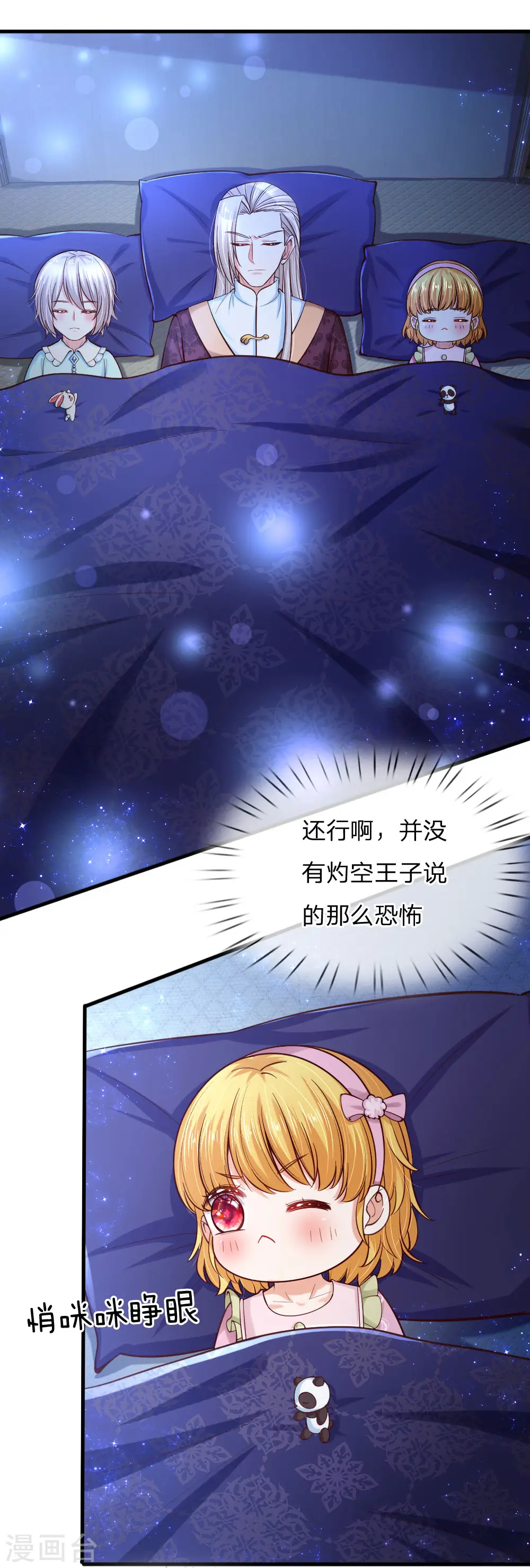 第91话 恐怖同睡，开始！ 第16页