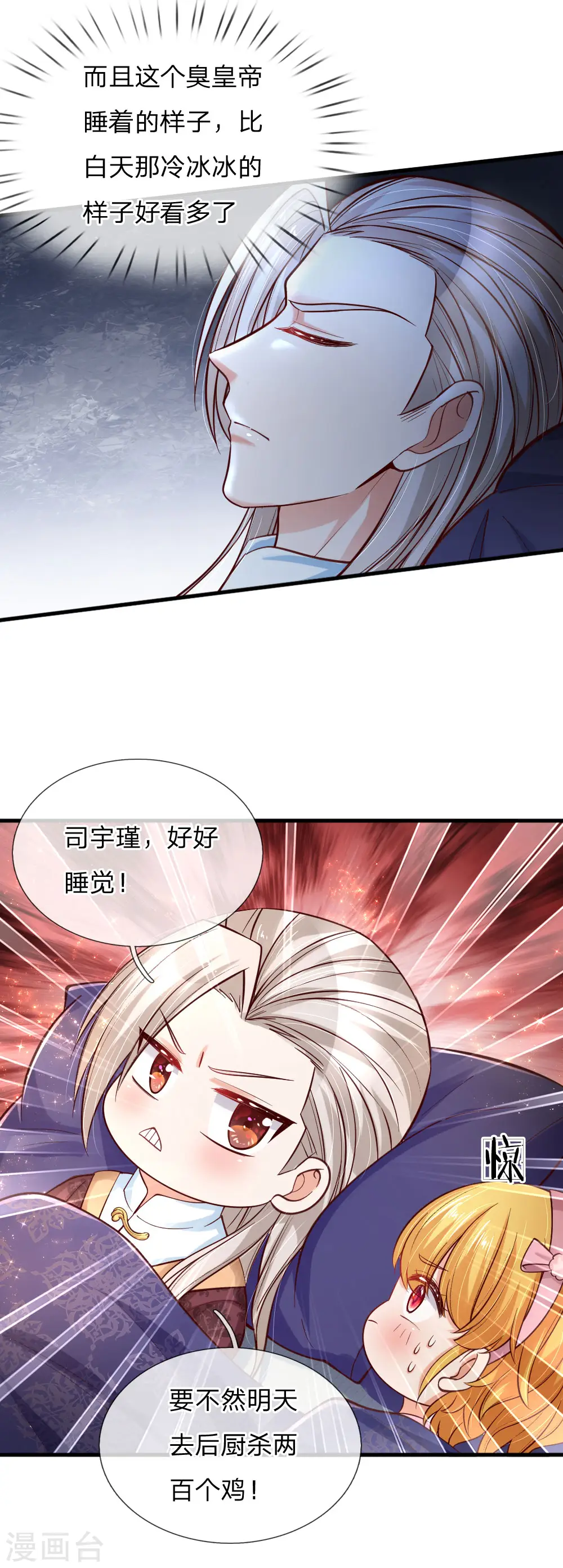 第91话 恐怖同睡，开始！ 第17页