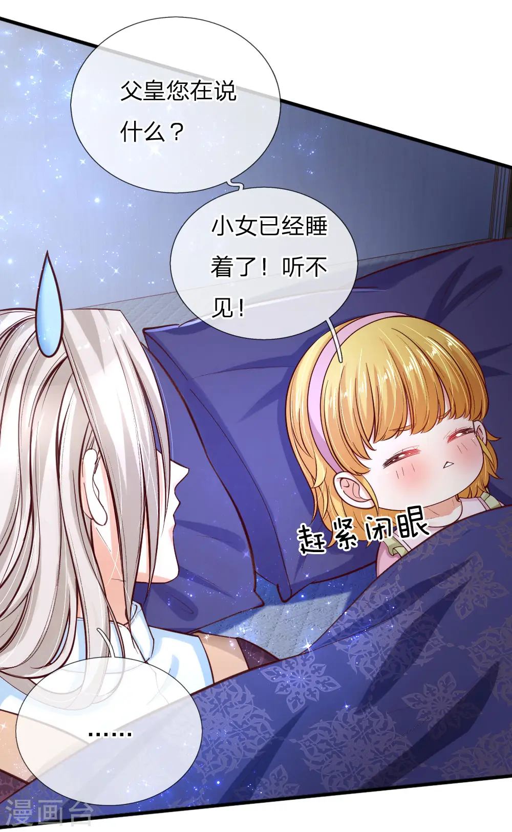 第91话 恐怖同睡，开始！ 第18页