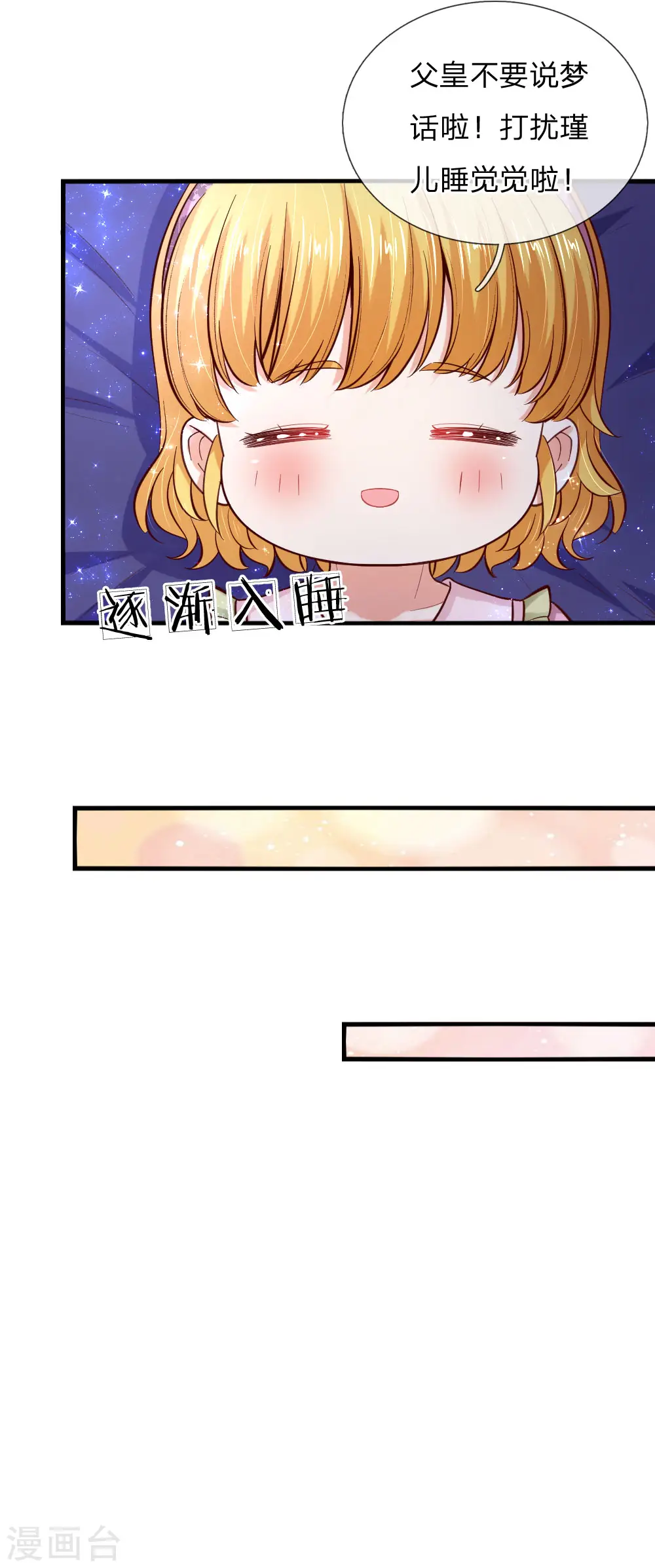 第91话 恐怖同睡，开始！ 第19页