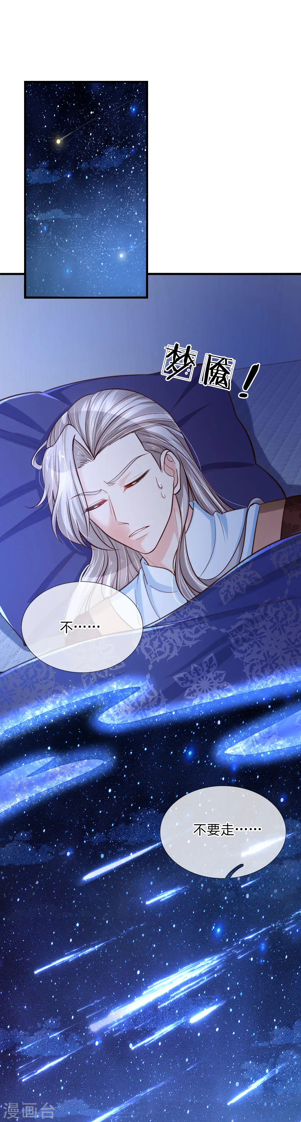 第91话 恐怖同睡，开始！ 第20页