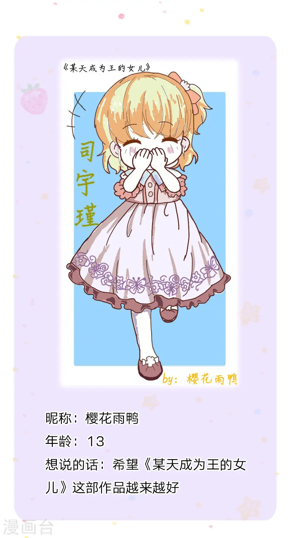 第91话 恐怖同睡，开始！ 第24页