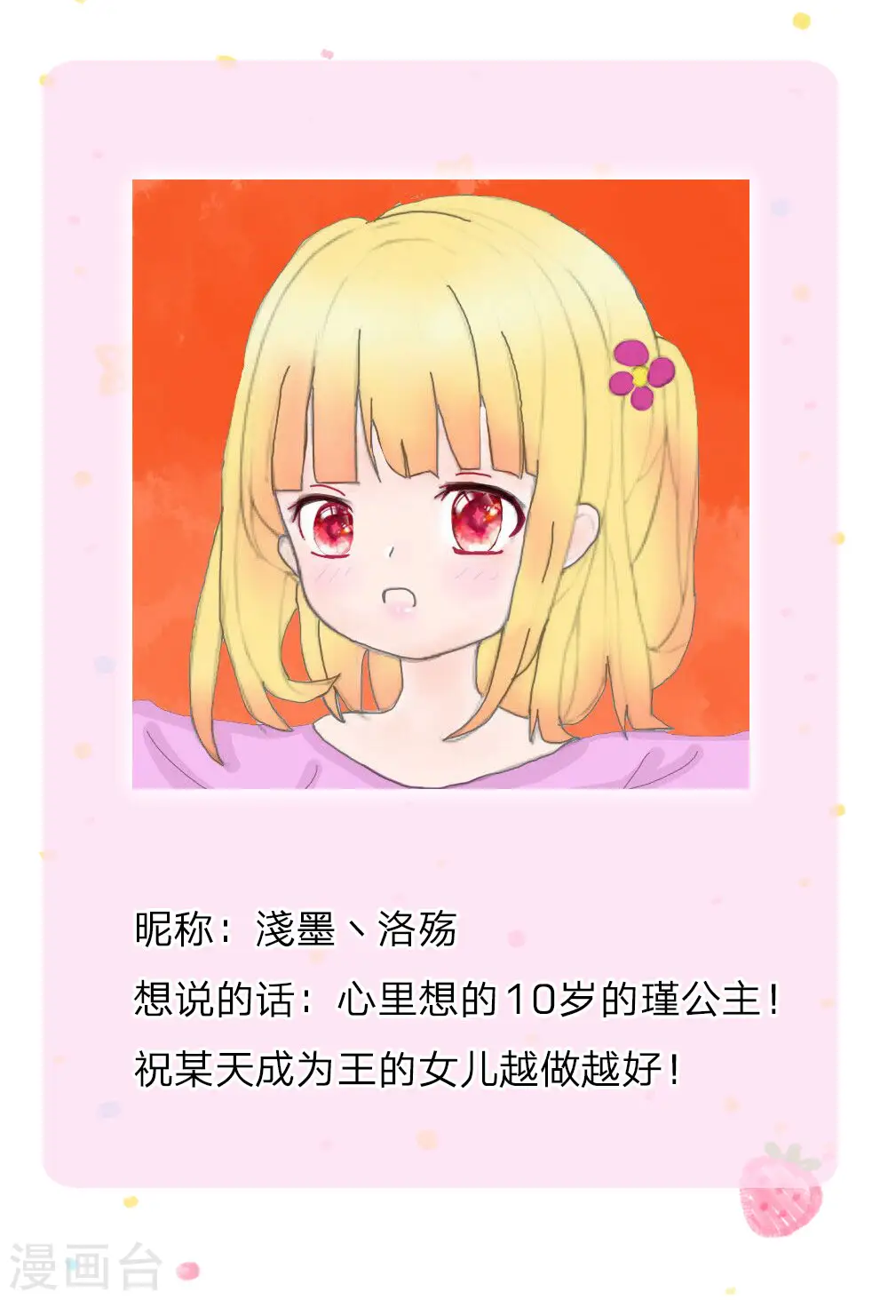 第91话 恐怖同睡，开始！ 第25页