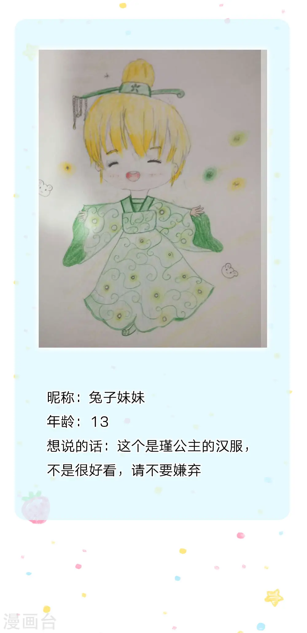 第91话 恐怖同睡，开始！ 第26页