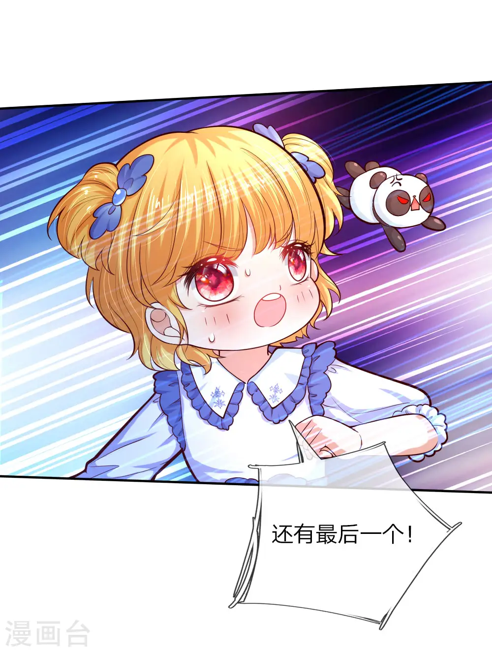 第86话 这群小孩，真恐怖！ 第4页