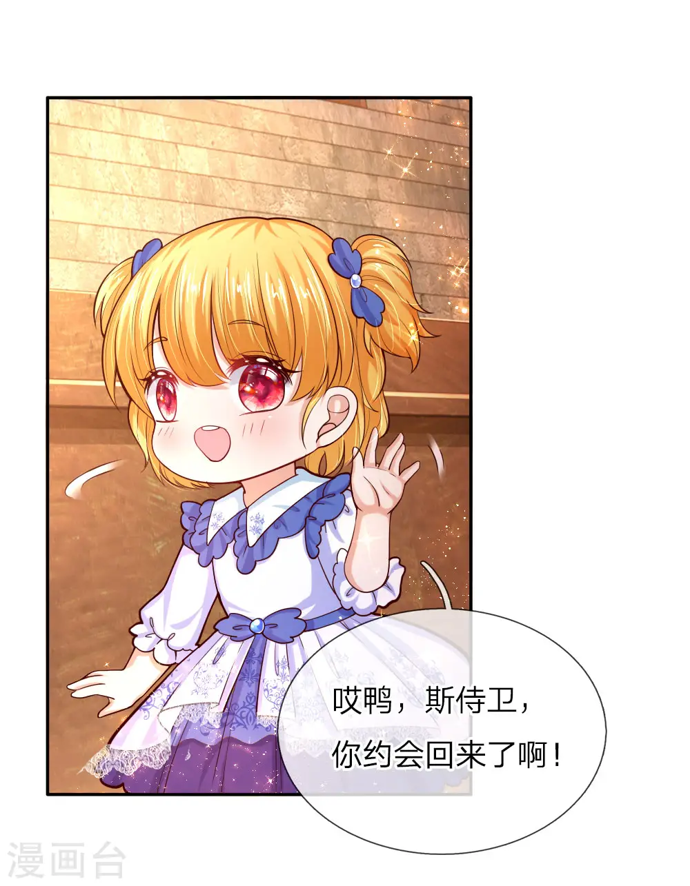 第86话 这群小孩，真恐怖！ 第10页