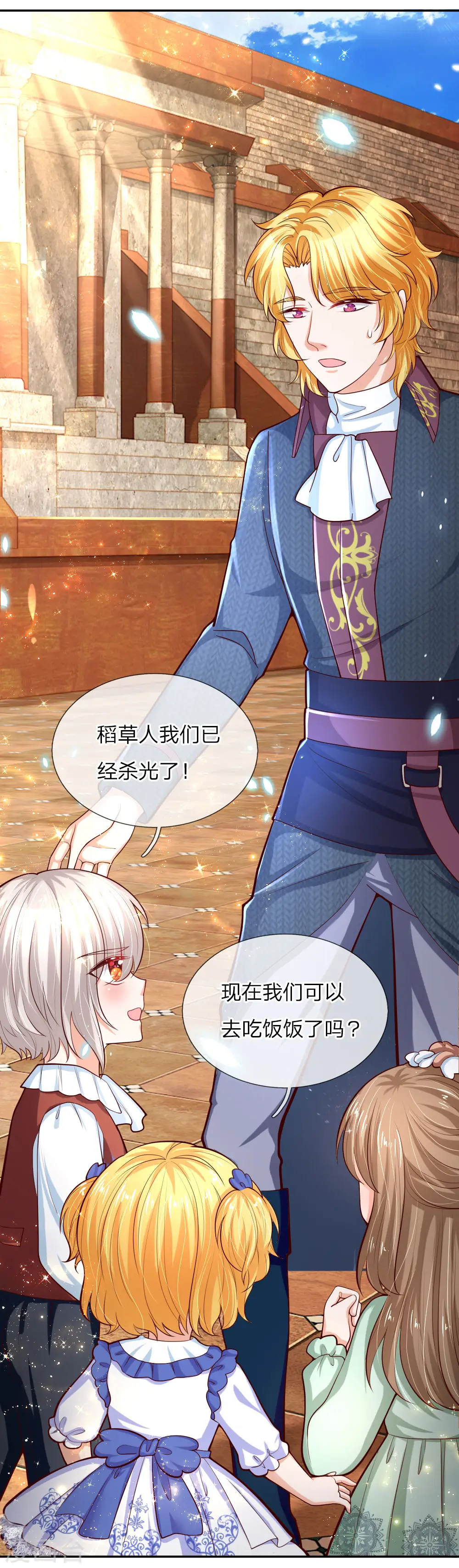 第86话 这群小孩，真恐怖！ 第11页